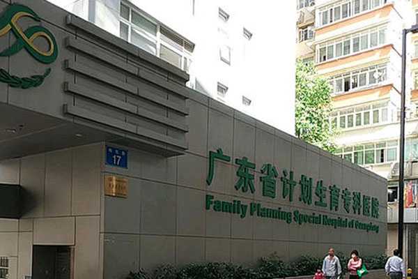 东莞助孕公司费用,广州试管婴儿医院
